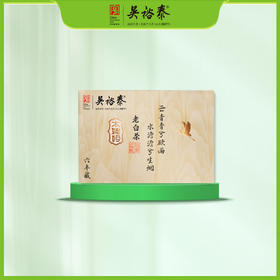 160g太姥吟六年藏老白茶礼盒