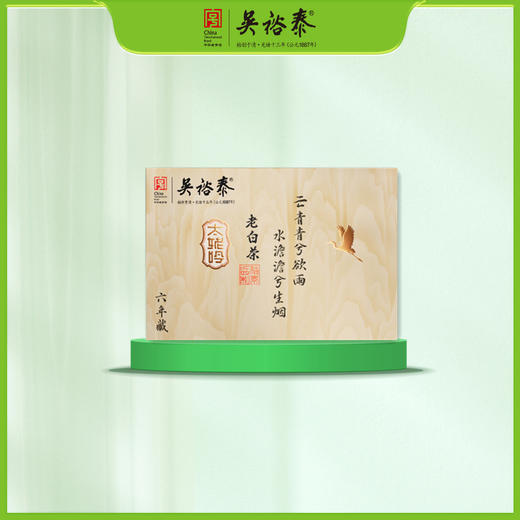 160g太姥吟六年藏老白茶礼盒 商品图0