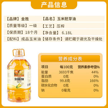 金胜鲜油坊压榨一级玉米胚芽油6.18L 非转基因 物理压榨  /粮油调味 /食用油 /玉米油 商品图4