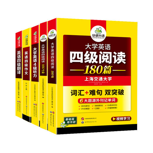 2026.06英语四级专项经典4本套 华研外语四级阅读+听力+翻译+写作CET4级 专项预测模拟题 商品图5