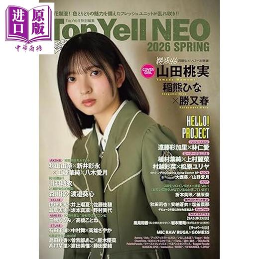 预售 【中商原版】Top Yell NEO 2026春季篇 山田桃实櫻坂46 日文原版日韩 Top Yell NEO 2026 SPRING 櫻坂46 山田桃実 商品图0