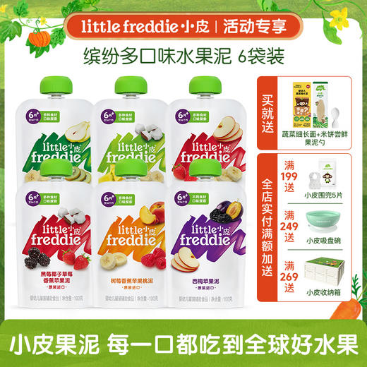 [专享]小皮 多口味维C高纤果蔬泥 6支装 商品图0