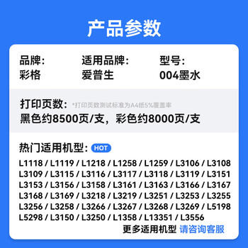 彩格适用epson爱普生打印机004墨水L3153 L1258 L3158 L3118 L3219 L3255 3251 3151 3253 L3258 L3256 L1218四色 商品图6
