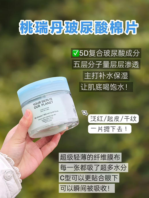 韩国Torriden桃瑞丹5重玻尿酸/积雪草 爽肤棉片改善肌理收毛孔去角质 舒缓 湿敷 商品图1