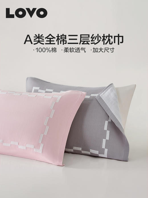 LOVO乐蜗 云柔易清洁三层纱布枕巾 商品图4