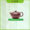 正静清缘紫砂壶-紫泥300cc 商品缩略图0
