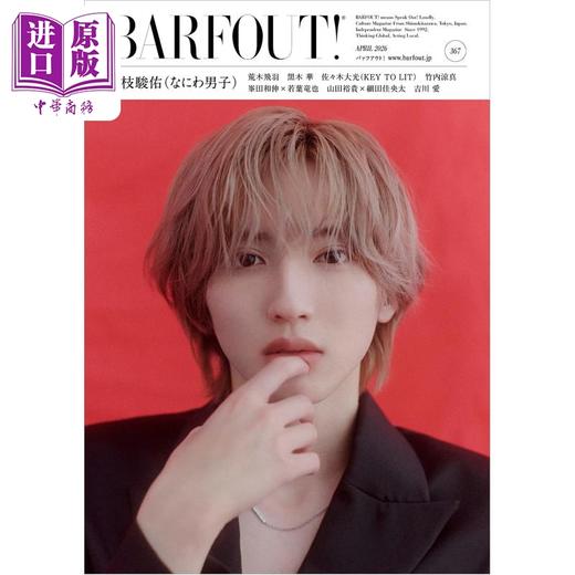 预售 【中商原版】BARFOUT!2026 VOL.367 道枝骏佑 浪花男子 日文原版日韩 BARFOUT! バァフアウト! 2026年4月号 道枝駿佑 商品图0