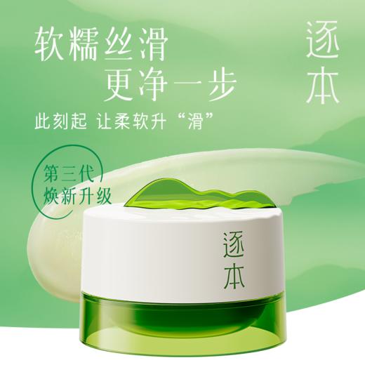 清欢卸妆膏植萃净颜卸妆面部深层清洁养护卸妆100mL 商品图3