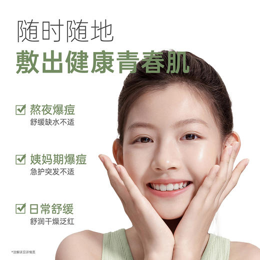 【青少年面膜】补水修护油痘肌 袋鼠妈妈清润修护面膜(5片/盒） 商品图3