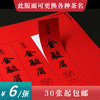 金骏眉茶标一张6元，满300元河南省内包邮 商品缩略图0