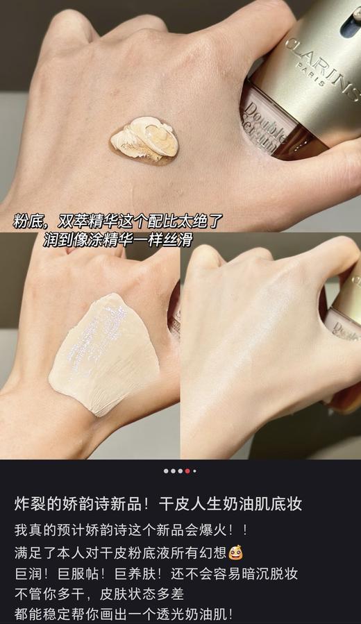 重磅双萃持妆24H贴润光娇韵诗精华粉底液 商品图6