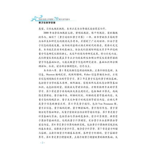 量子信息学基础 商品图1