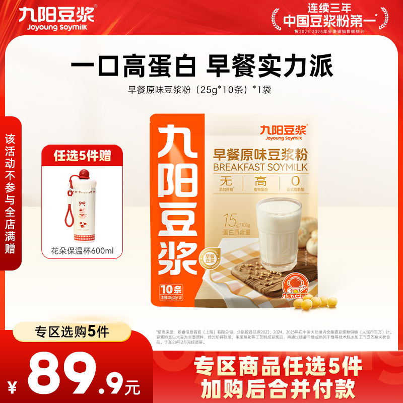 【￥89.9任选5件】早餐原味豆浆粉250g 营养早餐植物蛋白（任选不参与店铺满赠活动）