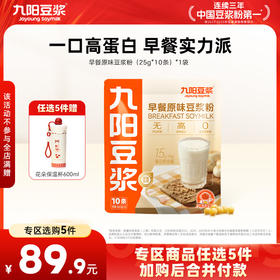 【￥89.9任选5件】早餐原味豆浆粉250g 营养早餐植物蛋白（任选不参与店铺满赠活动）