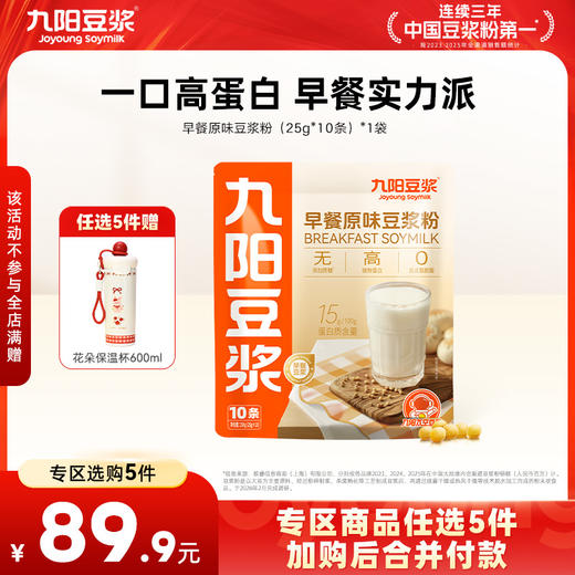 【￥89.9任选5件】早餐原味豆浆粉250g 营养早餐植物蛋白（任选不参与店铺满赠活动） 商品图0
