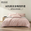 恐龙 绯云 全棉60S四件套 新品上市 商品缩略图0