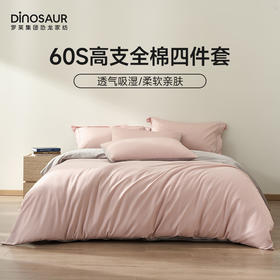 恐龙 绯云 全棉60S四件套 新品上市