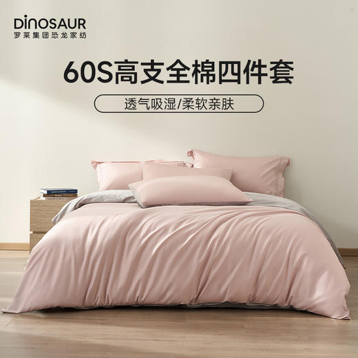 恐龙 绯云 全棉60S四件套 新品上市 商品图0