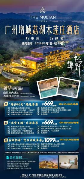 广州增城荔湖木莲庄酒店