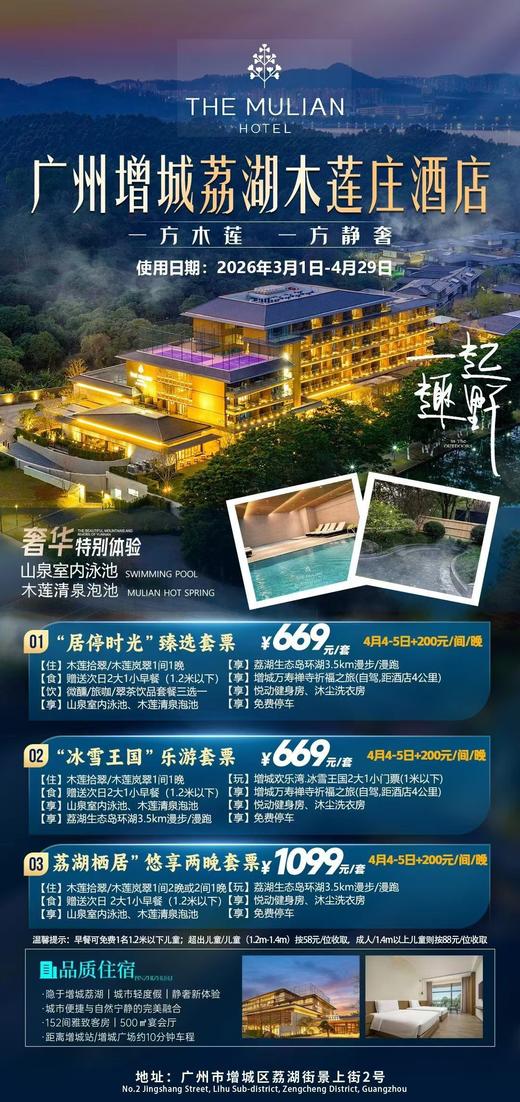 广州增城荔湖木莲庄酒店 商品图0