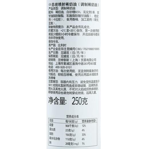 总统喷射稀奶油250g 商品图2