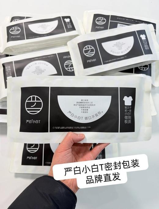 【热销30万件】严白小白T男女同款经典短袖（领口不变形 纯棉A类面料 10A级抗菌 卡码拍大一码） 商品图6