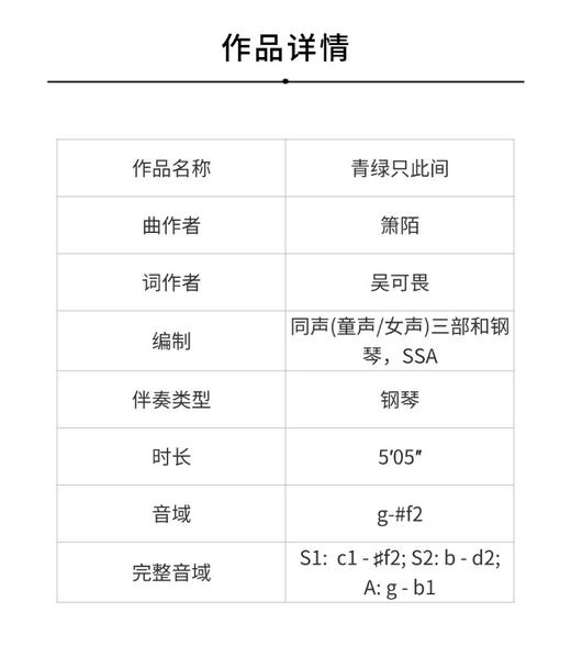 青绿只此间（吴可畏 曲）童声/女声三部和钢琴 正版合唱乐谱「本作品已支持自助发谱 首次下单请注册会员 详询客服」 商品图1