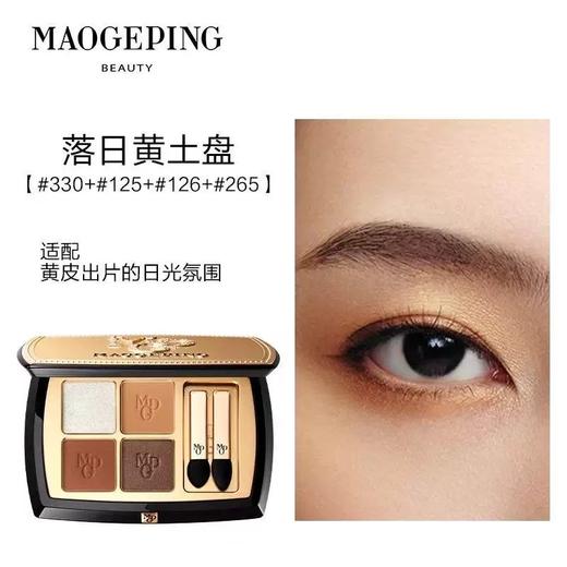 【王楚然同款】毛戈平塑形晶彩眼影盘1.5G*4  哑光珠光四色大地眼影彩妆 商品图6