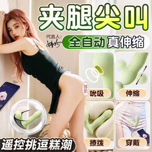 【女用器具】谜姬 喜悦穿戴 入体 伸缩震动吮吸穿戴控价产品 联系负责人备案 商品图12