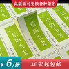 吉祥信阳毛尖长方形茶标一张6元【免费修改文字】 【免费私人订制】 满300元河南省内包邮 商品缩略图0