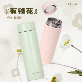 罗莱悦礼-有钱花保温杯（鼠尾草绿）