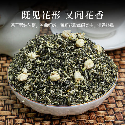 茶叶 茉莉花茶  简约装 茶饮 五虎 250g 商品图1