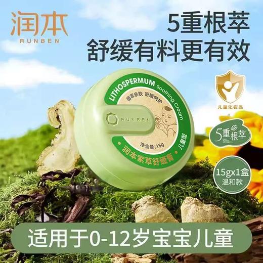 润本婴儿紫草膏宝宝儿童蚊子蚊虫叮咬止痒膏专用清凉舒缓非青草膏 商品图7