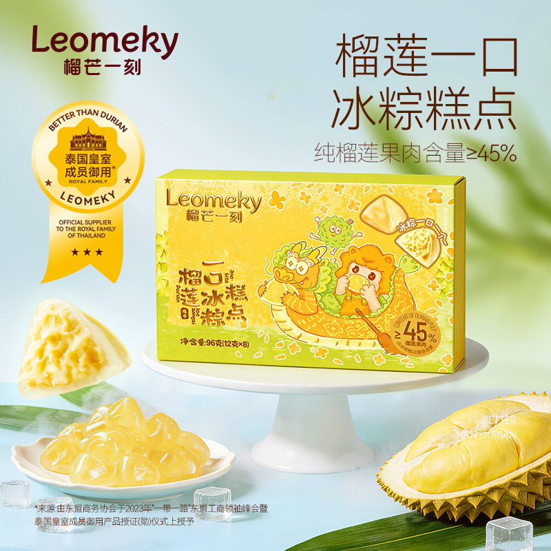 榴芒一刻榴莲mini冰粽糕点96克(12g*8)*2/3/4/5/6盒 一口一颗冰弹糯香浓 纯榴莲果肉加量至45%