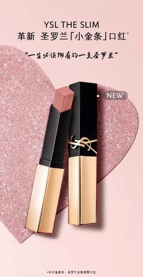 1楼 YSL圣罗兰细管纯口红