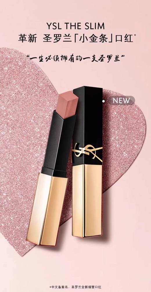 1楼 YSL圣罗兰细管纯口红 商品图0