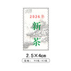 邮票新茶茶标一张6元， 满300元河南省内包邮 商品缩略图1