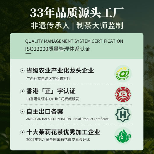 与辉同行同款【谢大高】 茉莉春雪 五窨一提 一芽两-三叶 前段茉莉花香高扬 中段绿茶的板栗香柔和 商品图5