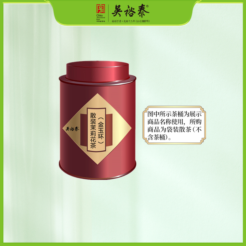 散装茉莉花茶（金玉环）