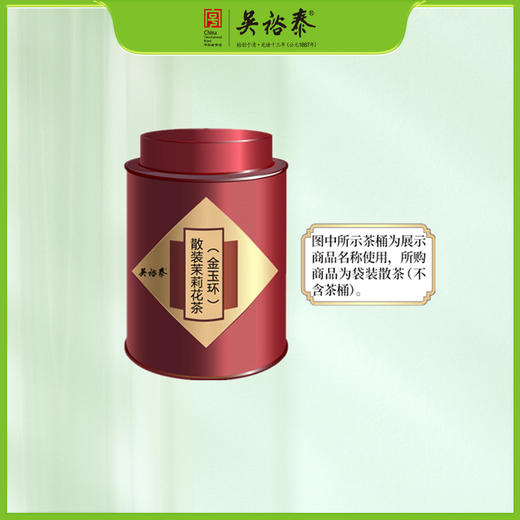 散装茉莉花茶（金玉环） 商品图0