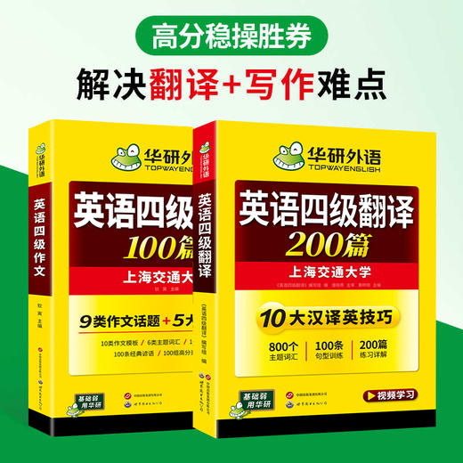 英语四级作文+翻译 强化专项训练书备考2026年6月大学英语四级翻译和写作模板考试真题词汇阅读理解听力cet4四六级资料 商品图2