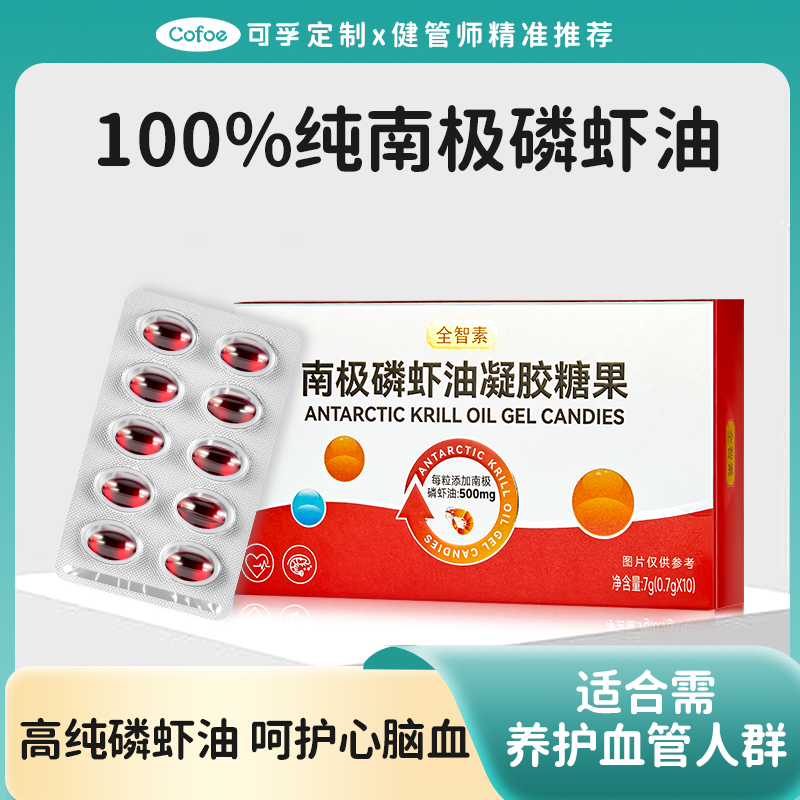可孚定制南极磷虾油凝胶糖果