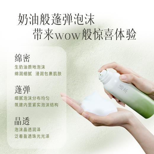 清欢晶透碳酸洁面泡沫 深层清洁 补水保湿 洁面泡沫150g 商品图3