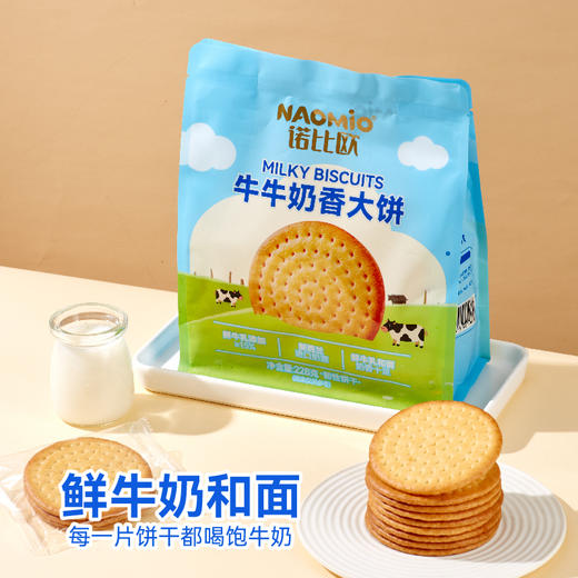 诺比欧牛牛奶香大饼奶香浓郁酥脆可口 商品图1