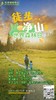 【乐淙成长中心】香山盘古道徒步清山活动 商品缩略图0