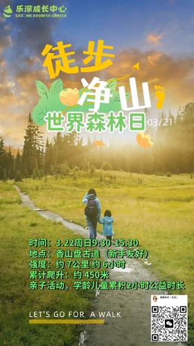 【乐淙成长中心】香山盘古道徒步清山活动