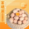 【源溪酒店】土鸡蛋30枚/箱 商品缩略图0