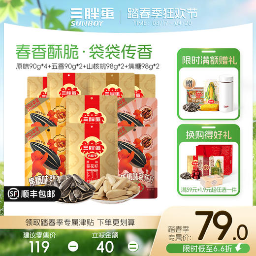 原香/五香/焦糖/山核桃味葵花籽90g、98g*10袋组合 商品图4
