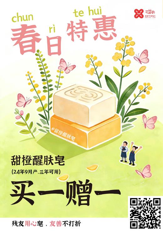 甜橙醒肤皂 商品图4