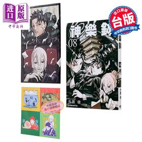 【中商原版】漫画 神乐钵 首刷限定版 第8集 外薗 健 台版漫画书 东立出版